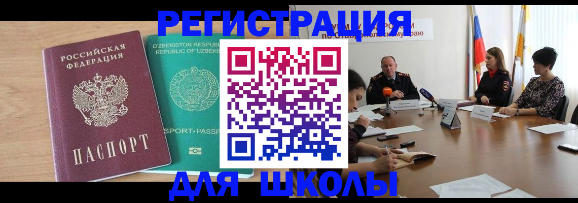 прописка ребенка в Бавлах