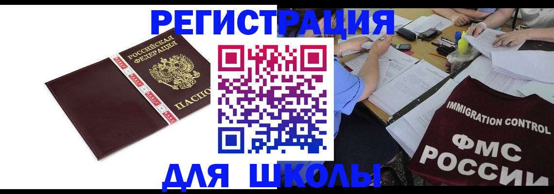 регистрация для школы в Бавлах