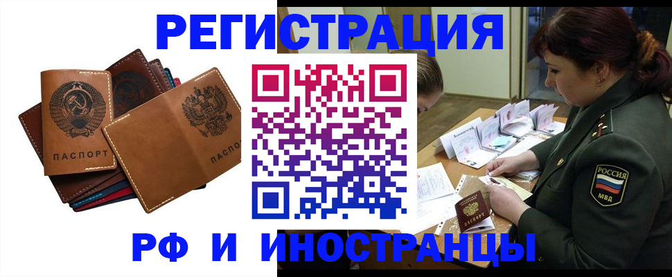 прописка для работы в Бавлах