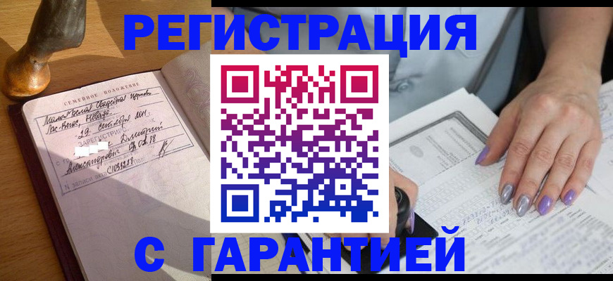 прописка ребенка в Бавлах