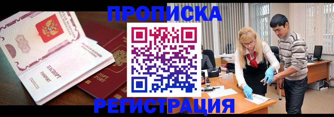 временная регистрация купить в Бавлах